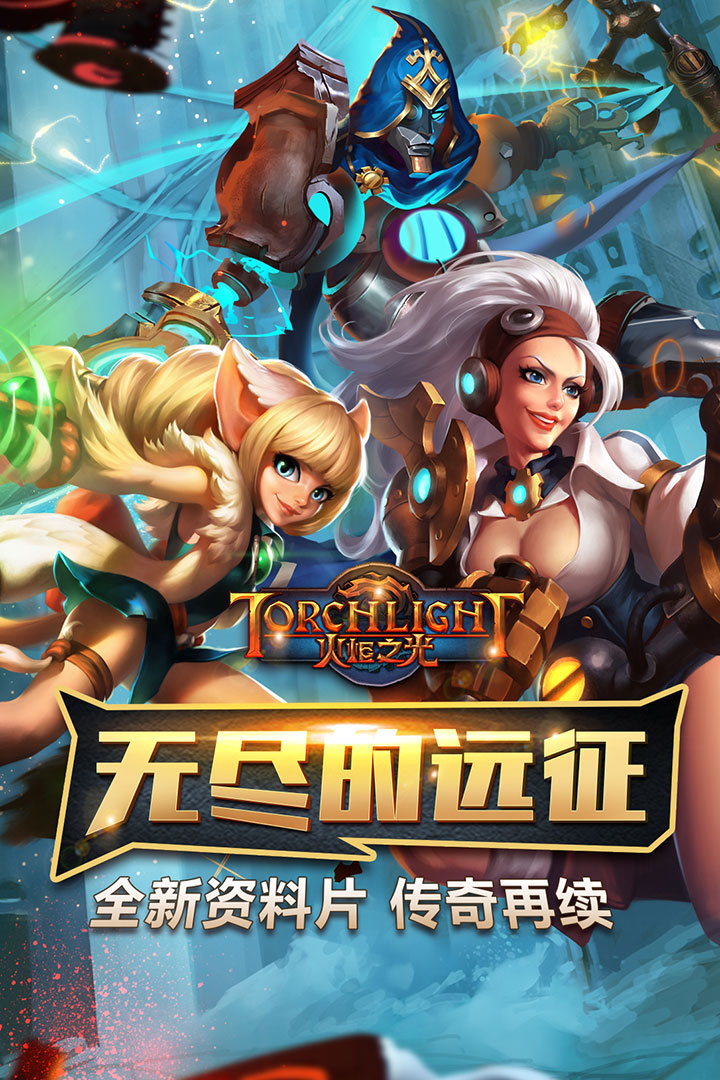 火炬之光ii截图2