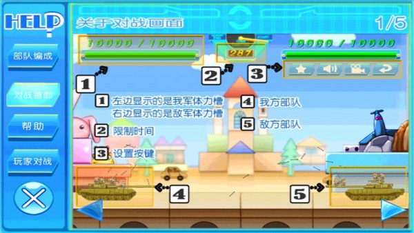 sd战争对战截图2