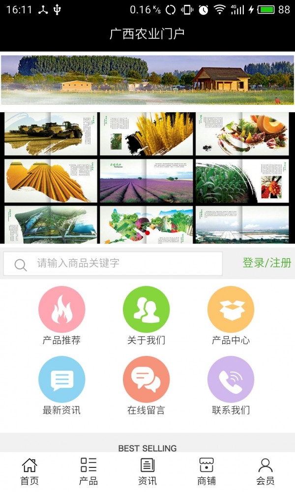 广西农业门户截图2