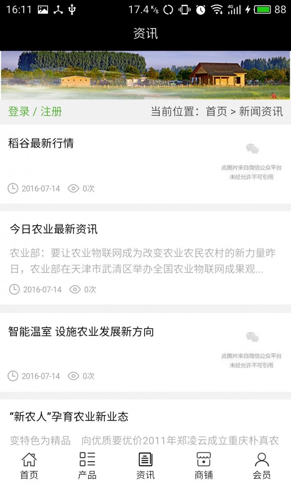 广西农业门户截图1
