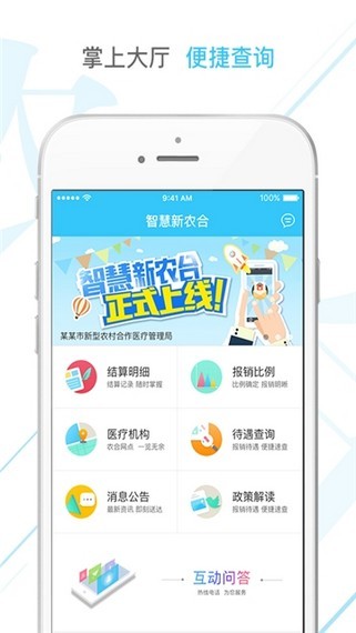 新农村合作医疗截图1