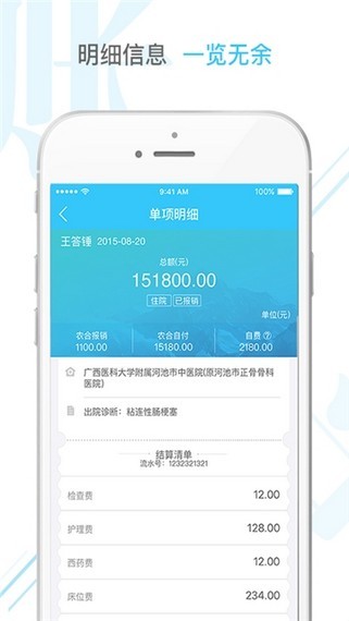 新农村合作医疗截图3