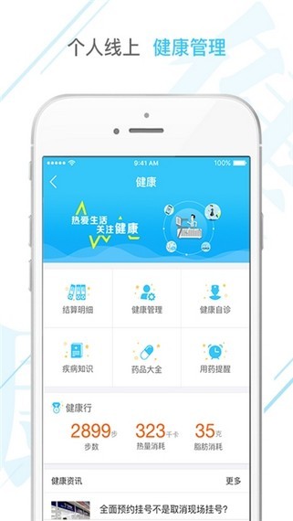 新农村合作医疗截图2