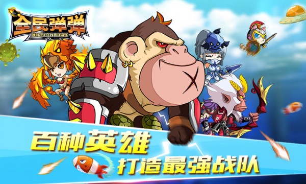 全民弹弹360版截图2
