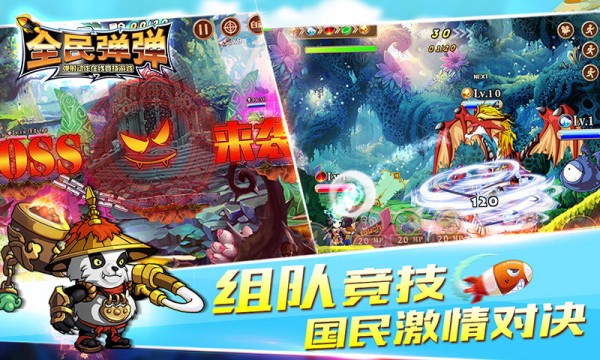 全民弹弹360版截图3