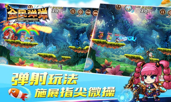 全民弹弹360版截图1