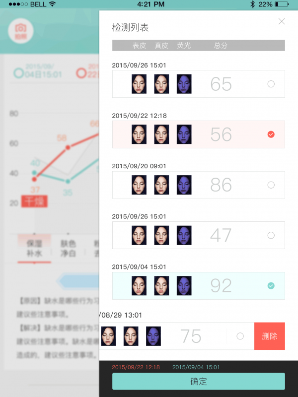 皮肤8d检测截图1