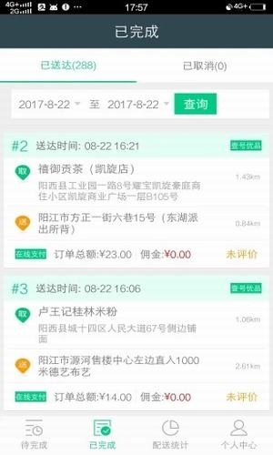 壹号配送截图1