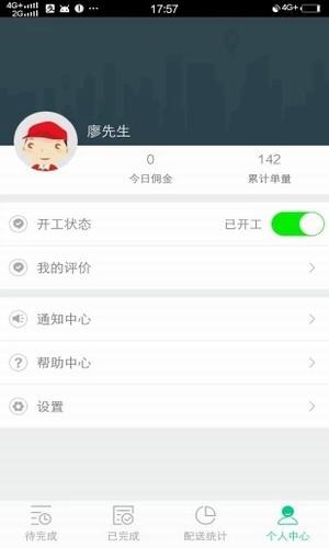 壹号配送截图3