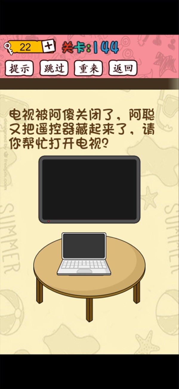 脑洞大开赢在思维截图2