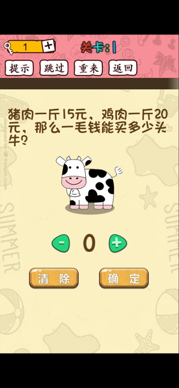 脑洞大开赢在思维截图1