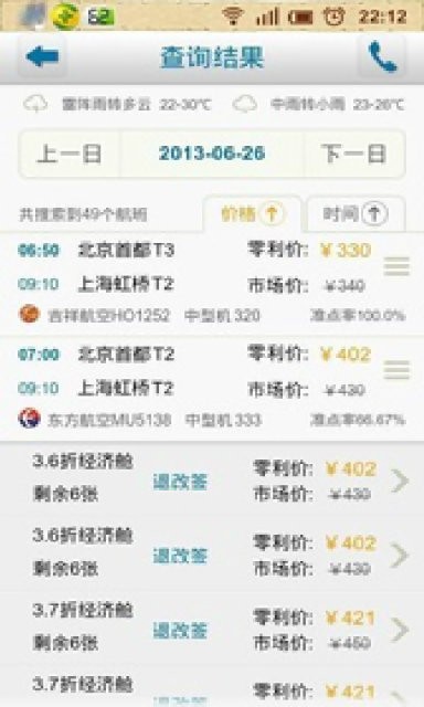 爱飞行机票截图3