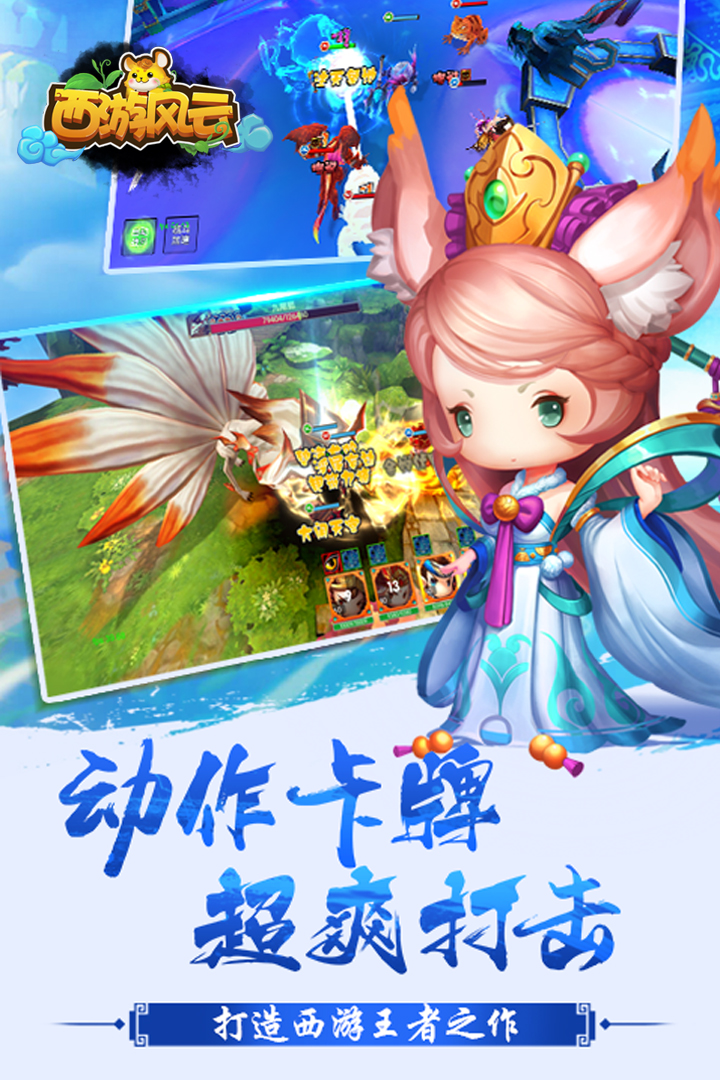 西游风云截图2