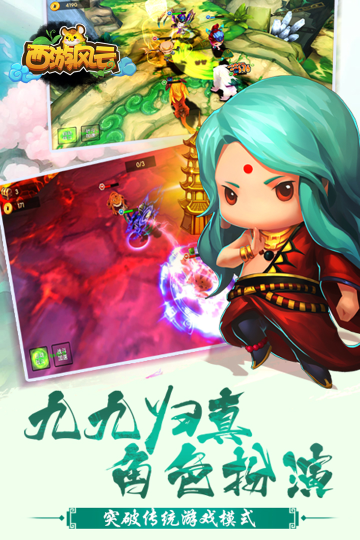 西游风云截图1