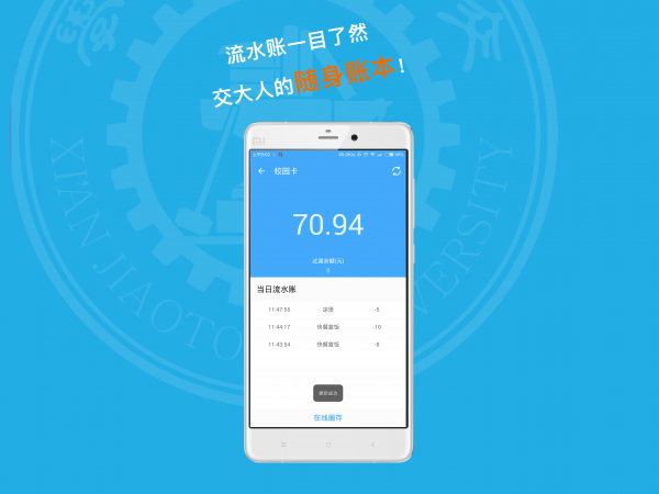西交link截图2