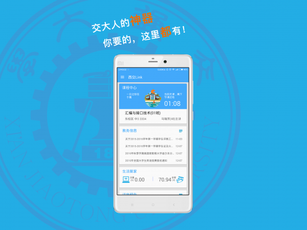 西交link截图3
