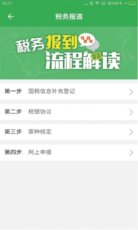 纳税人服务通截图2