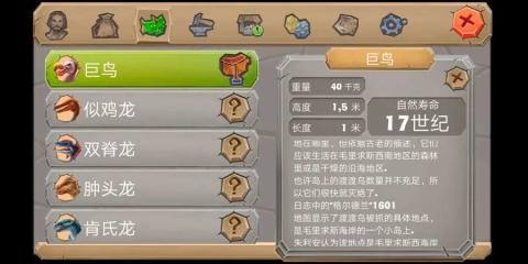 侏罗纪生存岛2截图3