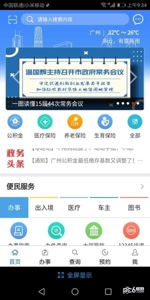 广州政务服务中心截图1