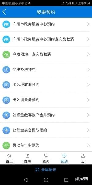 广州政务服务中心截图3