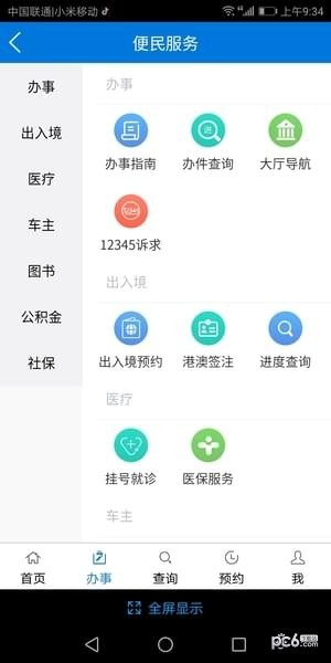 广州政务服务中心截图2