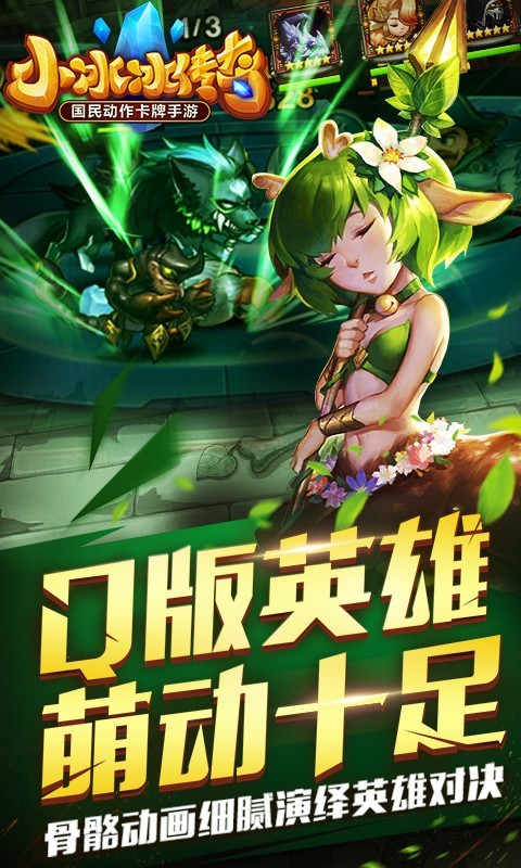 刀塔传奇腾讯版截图2