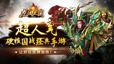 龙纹三国小米版截图1