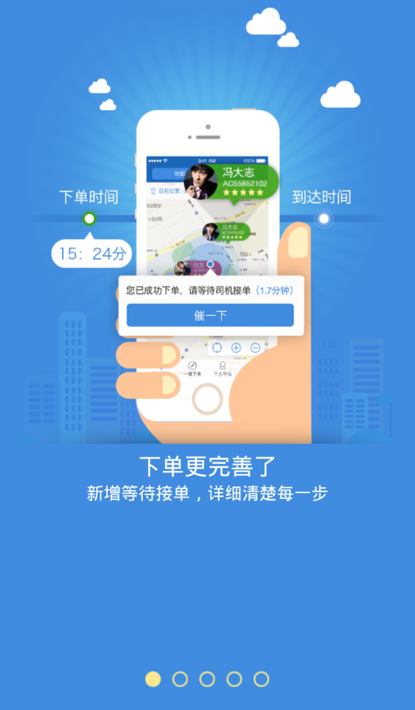 醉无忧代驾截图2