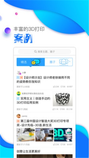 3d造3d打印截图3