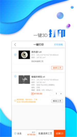 3d造3d打印截图2