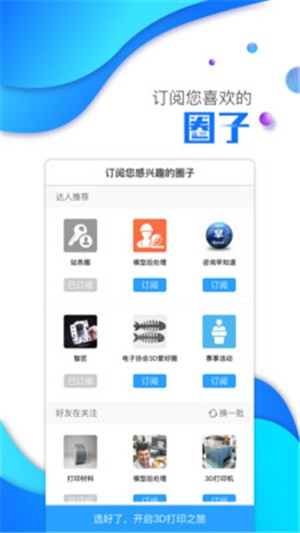 3d造3d打印截图1