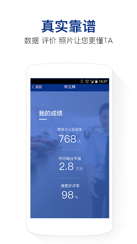 买车顾问截图1