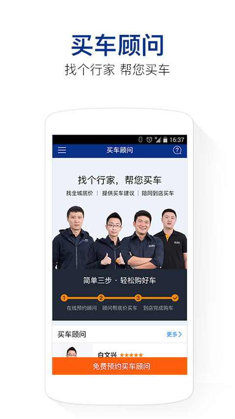 买车顾问截图2
