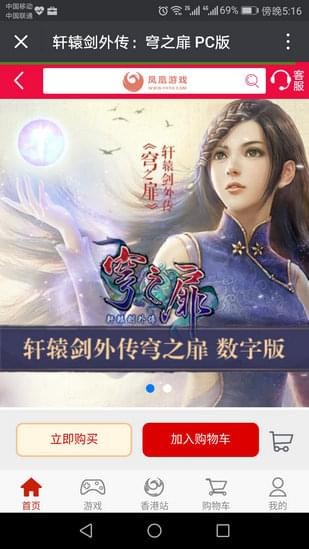 凤凰游戏商城截图1