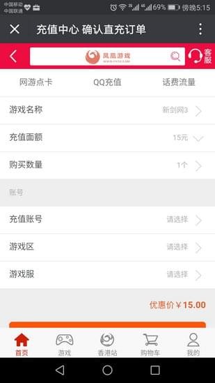 凤凰游戏商城截图2