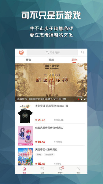 凤凰游戏商城截图3