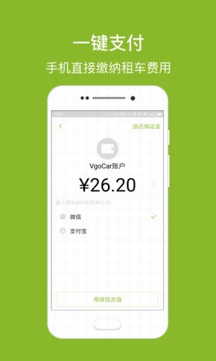 vgocar微狗租车截图1