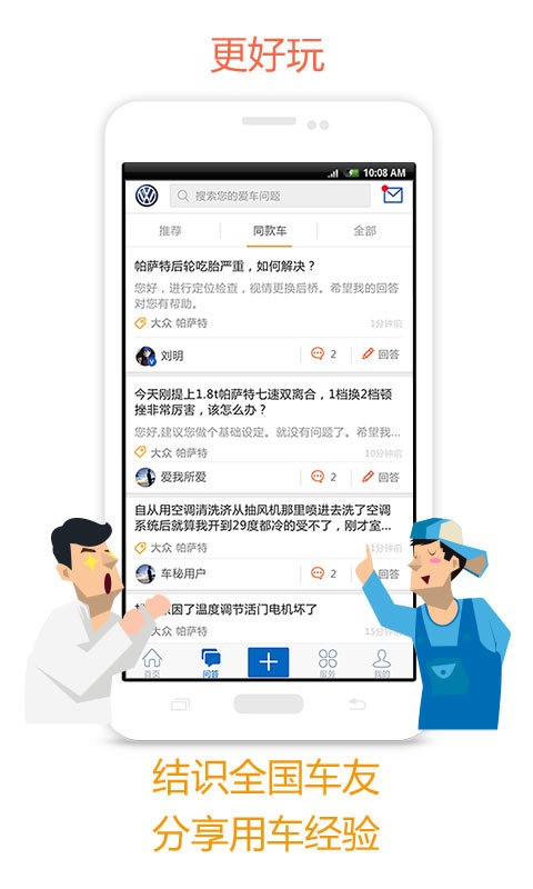 车秘截图1