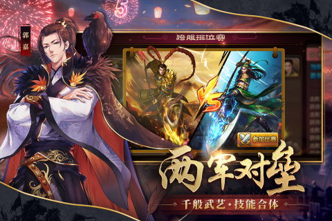 胡莱三国2截图2