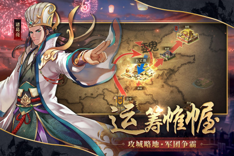 胡莱三国2截图1