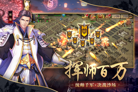 胡莱三国2截图3