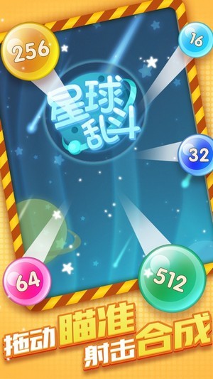 星球乱斗截图1