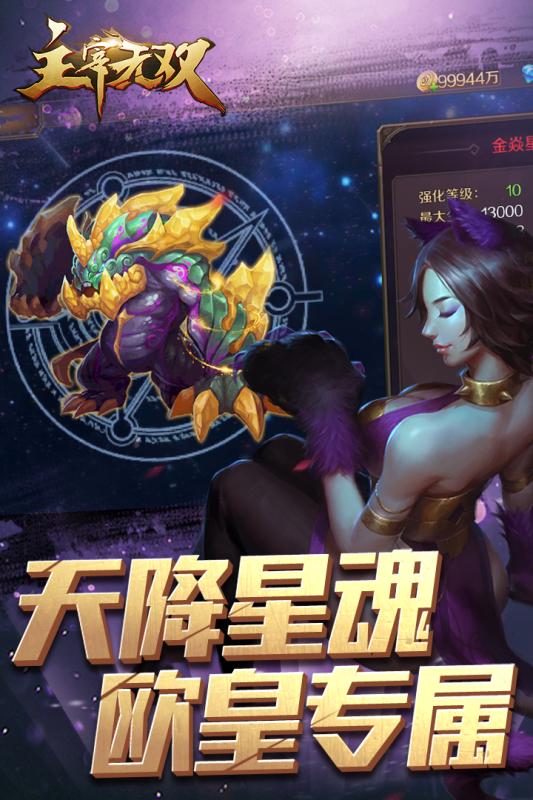 主宰无双截图3