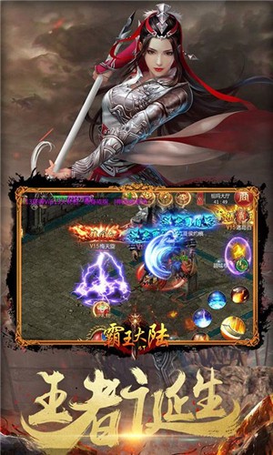 霸王大陆截图2