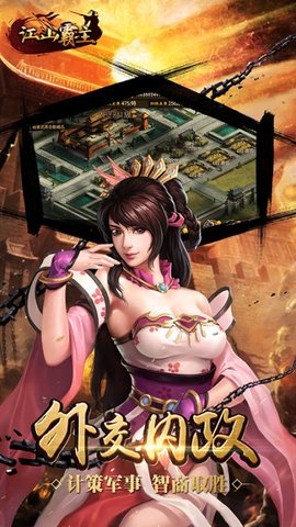 江山霸主截图2