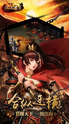 江山霸主截图3