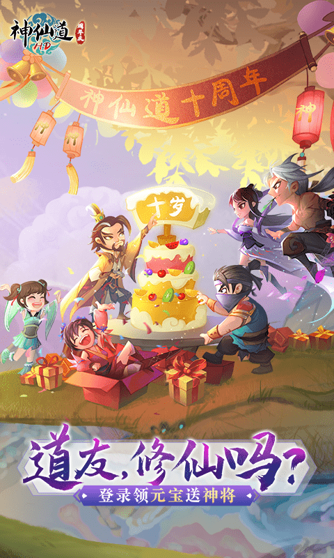 神仙道高清重制版截图1