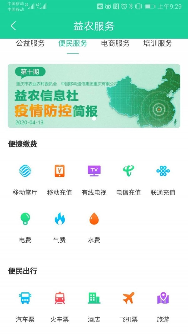 渝益农截图1