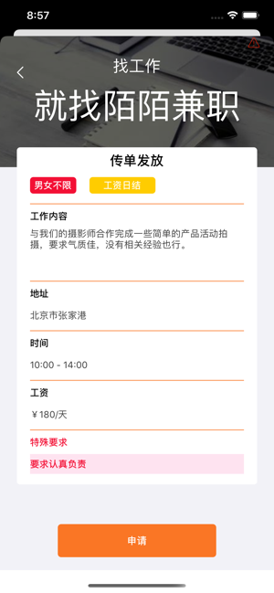 陌陌兼职截图2