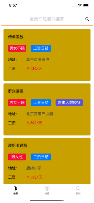 陌陌兼职截图1